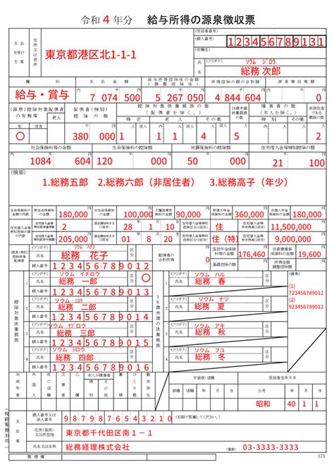 源泉徴収票 用紙 - 数字と紙の狭間で揺れる現代社会